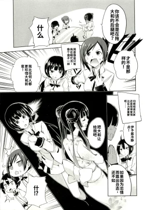 Maji de watashi ni koi shinasai after party yukie ver 翻译 - Page 77