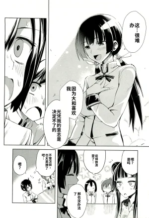 Maji de watashi ni koi shinasai after party yukie ver 翻译 - Page 78