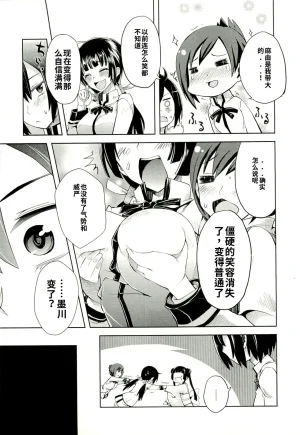 Maji de watashi ni koi shinasai after party yukie ver 翻译 - Page 79