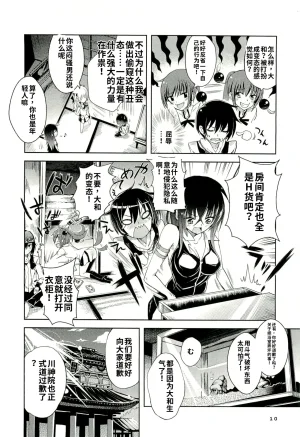 Maji de watashi ni koi shinasai after party yukie ver 翻译 - Page 8