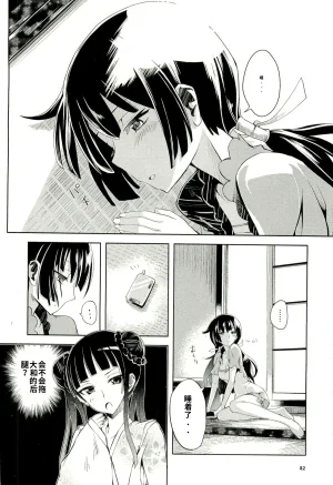 Maji de watashi ni koi shinasai after party yukie ver 翻译 - Page 80