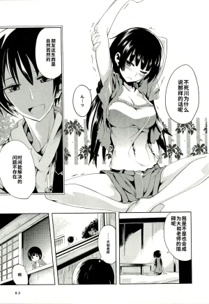 Maji de watashi ni koi shinasai after party yukie ver 翻译 - Page 81