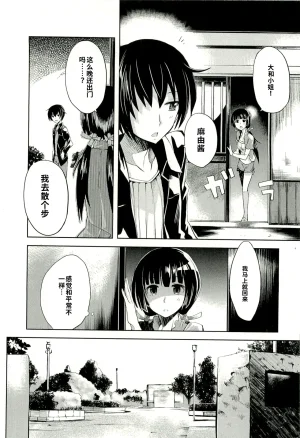 Maji de watashi ni koi shinasai after party yukie ver 翻译 - Page 82
