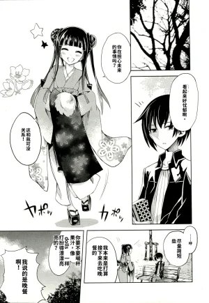 Maji de watashi ni koi shinasai after party yukie ver 翻译 - Page 83