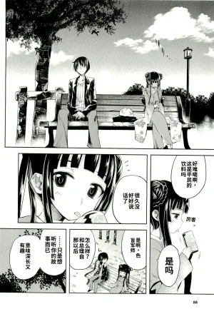 Maji de watashi ni koi shinasai after party yukie ver 翻译 - Page 84