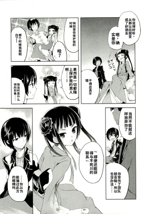 Maji de watashi ni koi shinasai after party yukie ver 翻译 - Page 85