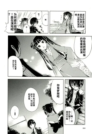 Maji de watashi ni koi shinasai after party yukie ver 翻译 - Page 86