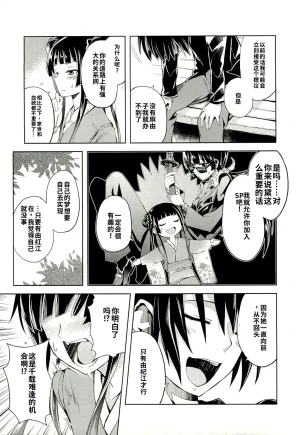 Maji de watashi ni koi shinasai after party yukie ver 翻译 - Page 87