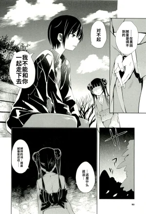 Maji de watashi ni koi shinasai after party yukie ver 翻译 - Page 88
