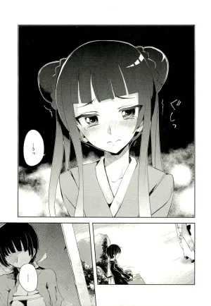 Maji de watashi ni koi shinasai after party yukie ver 翻译 - Page 89