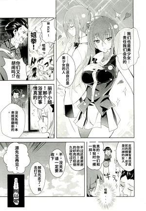 Maji de watashi ni koi shinasai after party yukie ver 翻译 - Page 9