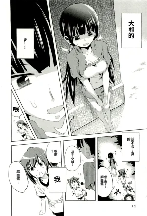 Maji de watashi ni koi shinasai after party yukie ver 翻译 - Page 90