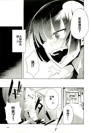 Maji de watashi ni koi shinasai after party yukie ver 翻译 - Page 91