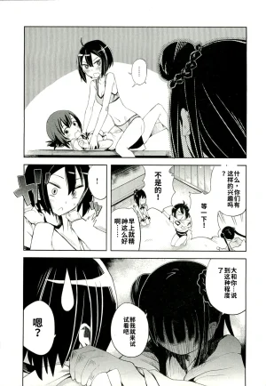 Maji de watashi ni koi shinasai after party yukie ver 翻译 - Page 93