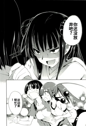 Maji de watashi ni koi shinasai after party yukie ver 翻译 - Page 94