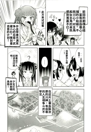 Maji de watashi ni koi shinasai after party yukie ver 翻译 - Page 95