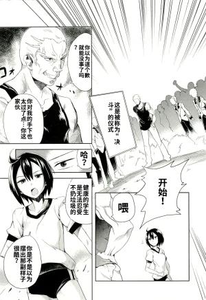 Maji de watashi ni koi shinasai after party yukie ver 翻译 - Page 97