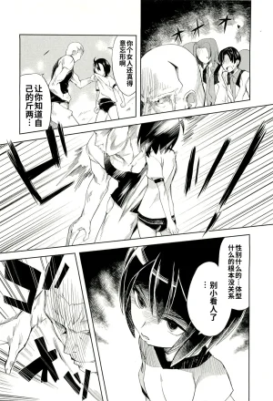 Maji de watashi ni koi shinasai after party yukie ver 翻译 - Page 98