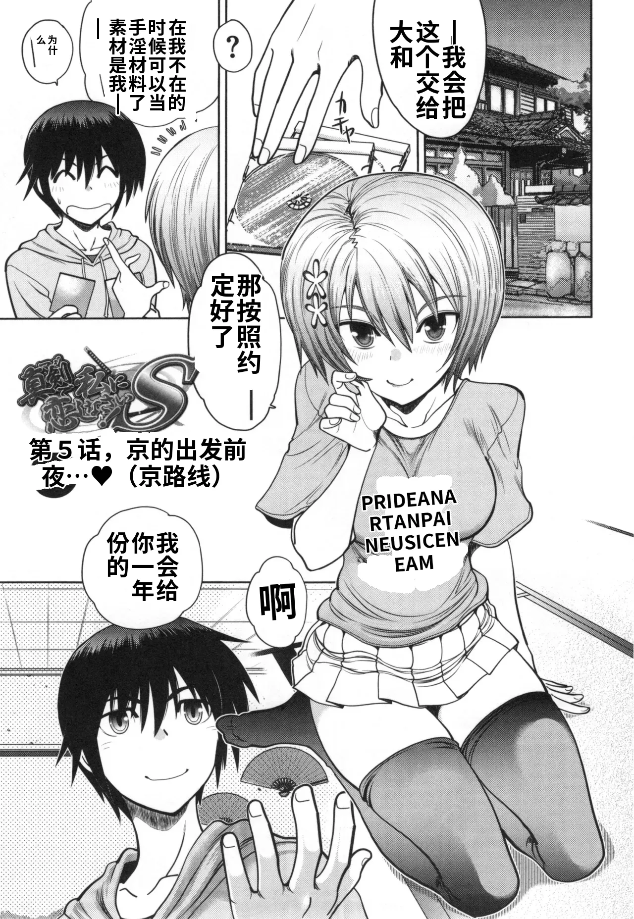 Maji de Watashi ni Koi Shinasai S- Adult Edition 翻译 - Image 99