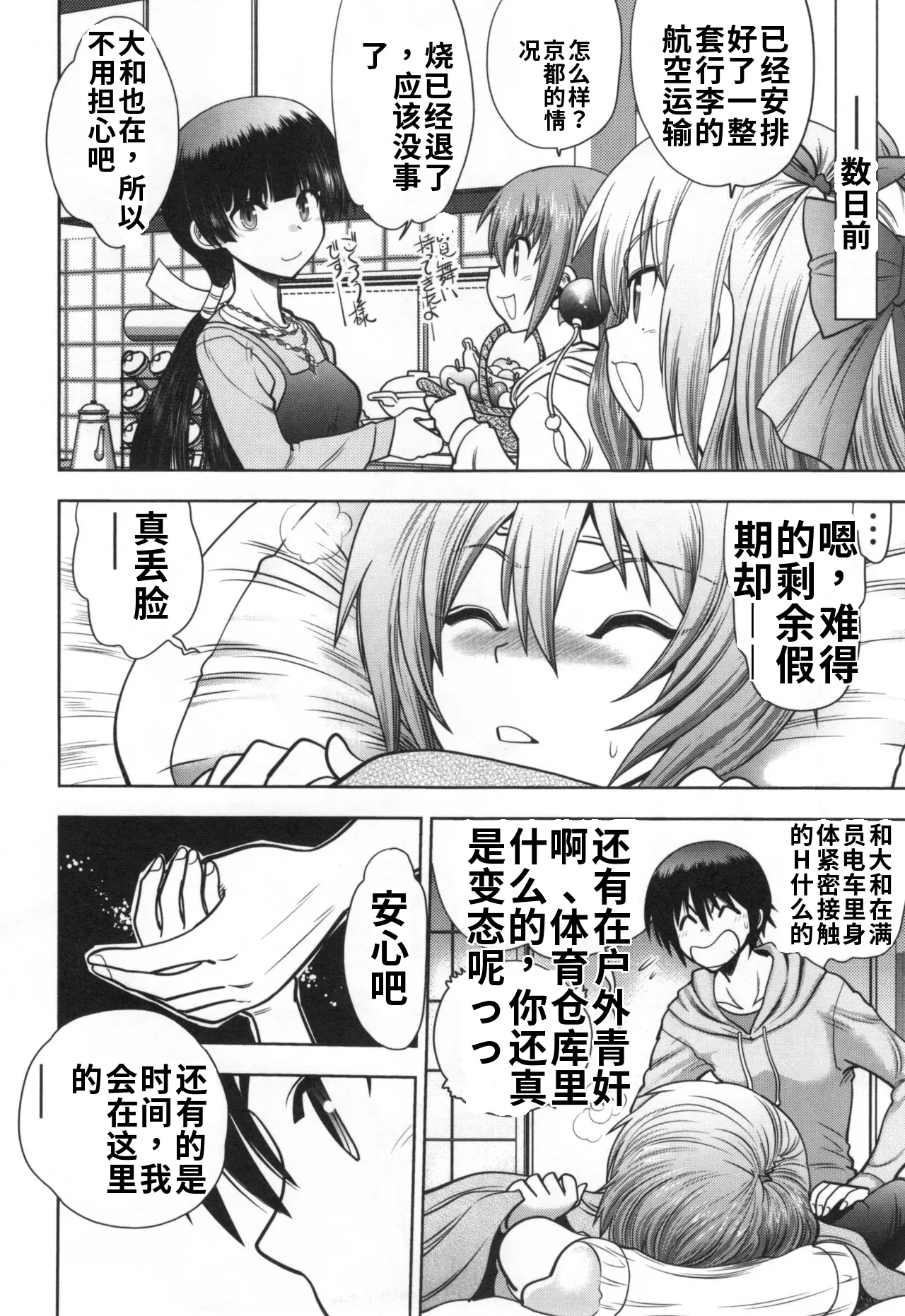 Maji de Watashi ni Koi Shinasai S- Adult Edition 翻译 - Image 100