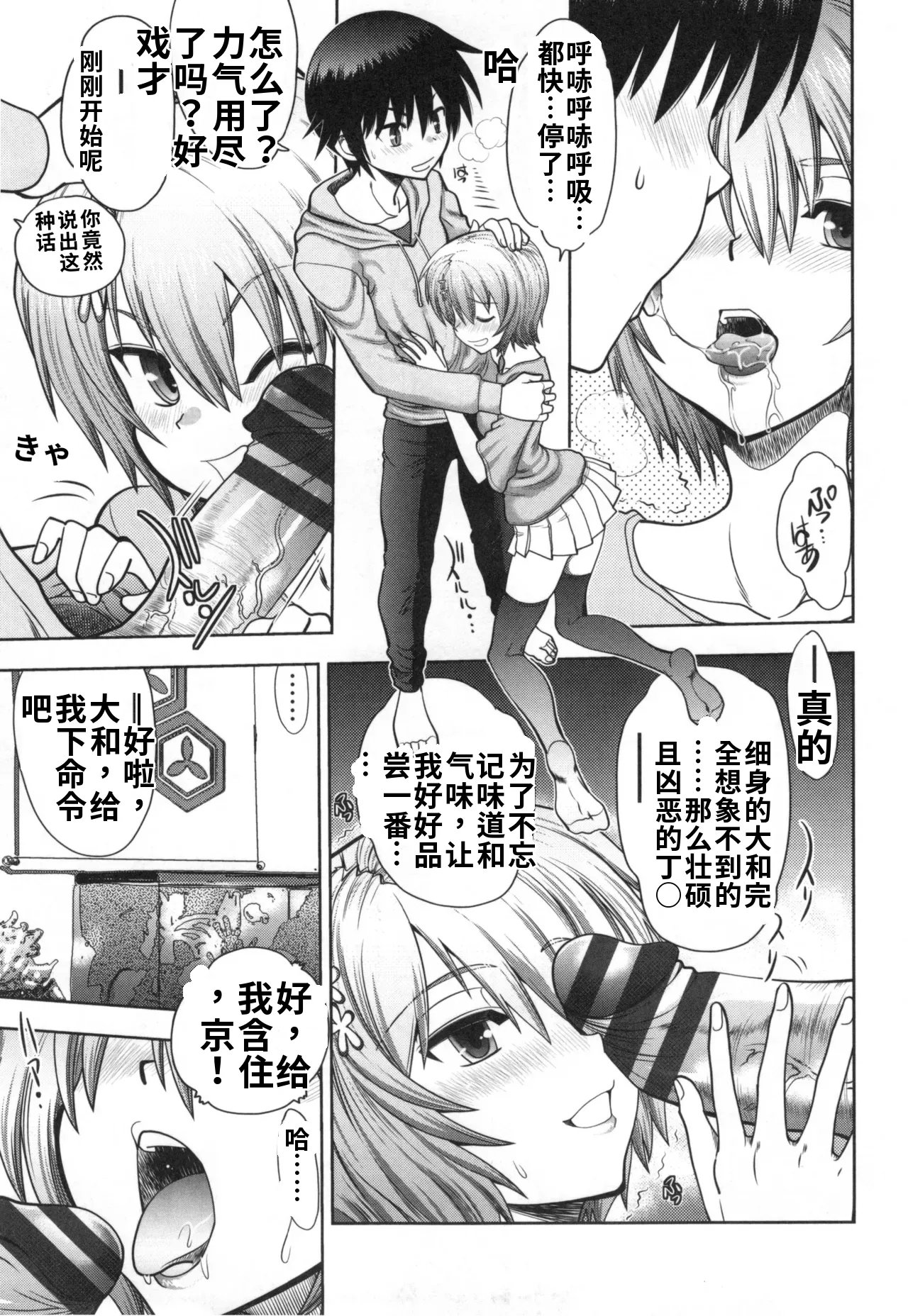 Maji de Watashi ni Koi Shinasai S- Adult Edition 翻译 - Image 103