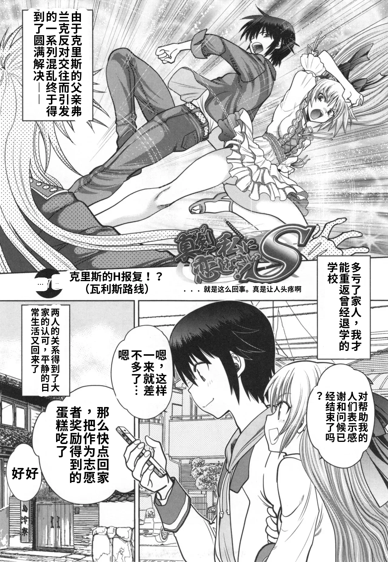 Maji de Watashi ni Koi Shinasai S- Adult Edition 翻译 - Image 119