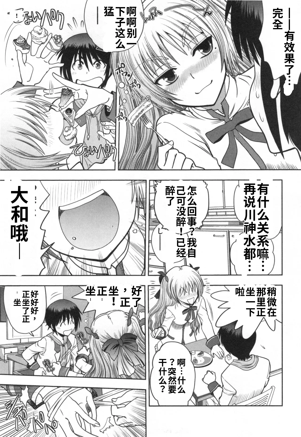 Maji de Watashi ni Koi Shinasai S- Adult Edition 翻译 - Image 121