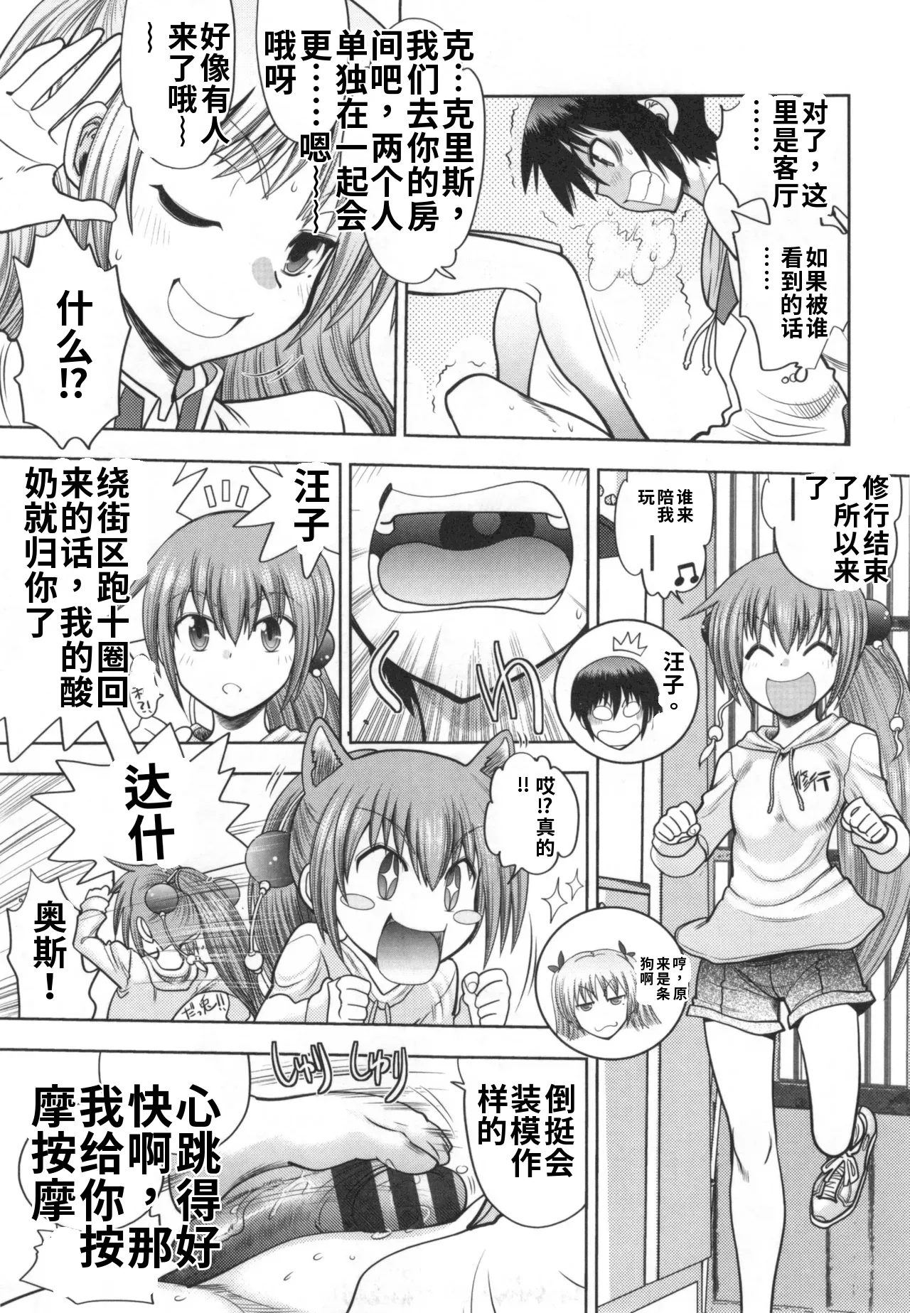 Maji de Watashi ni Koi Shinasai S- Adult Edition 翻译 - Image 127