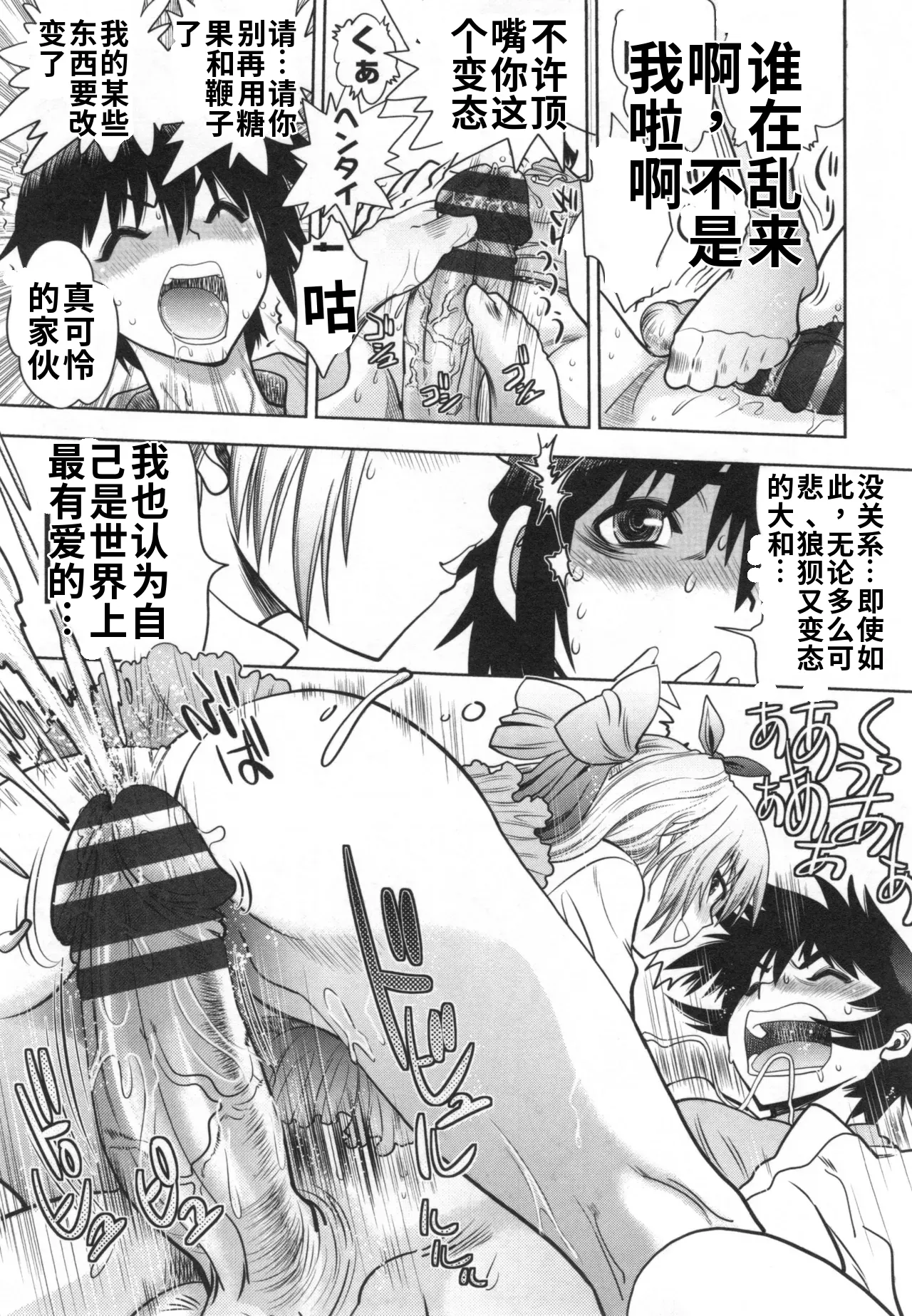 Maji de Watashi ni Koi Shinasai S- Adult Edition 翻译 - Image 129