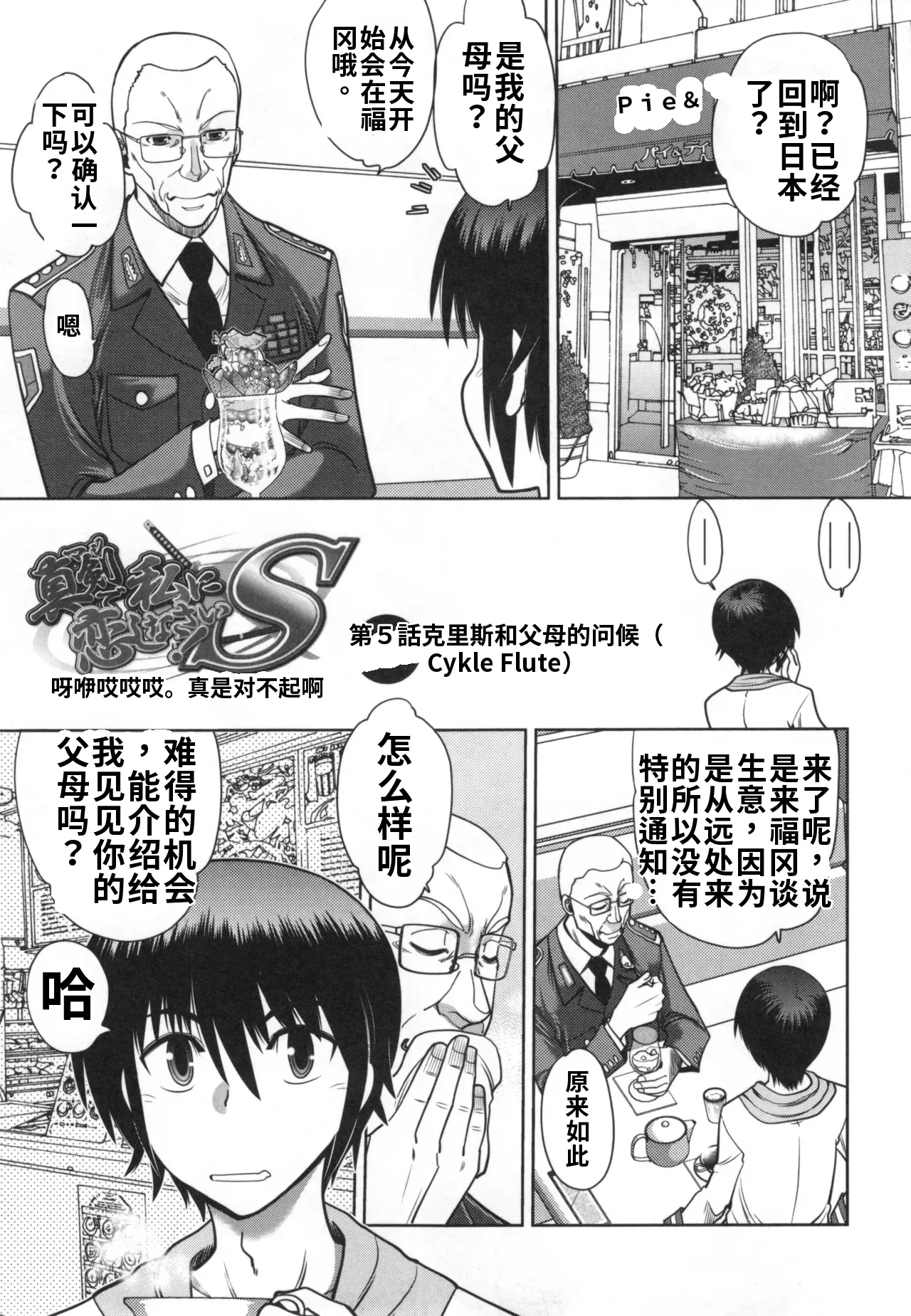 Maji de Watashi ni Koi Shinasai S- Adult Edition 翻译 - Image 139