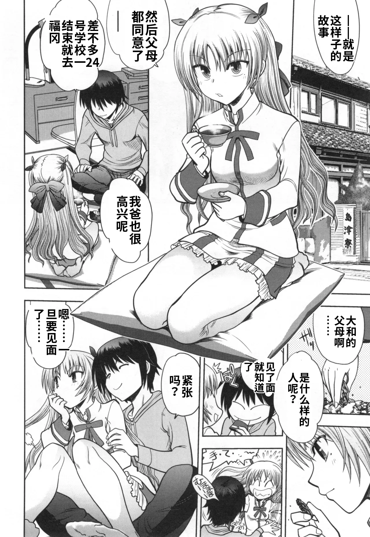 Maji de Watashi ni Koi Shinasai S- Adult Edition 翻译 - Image 140