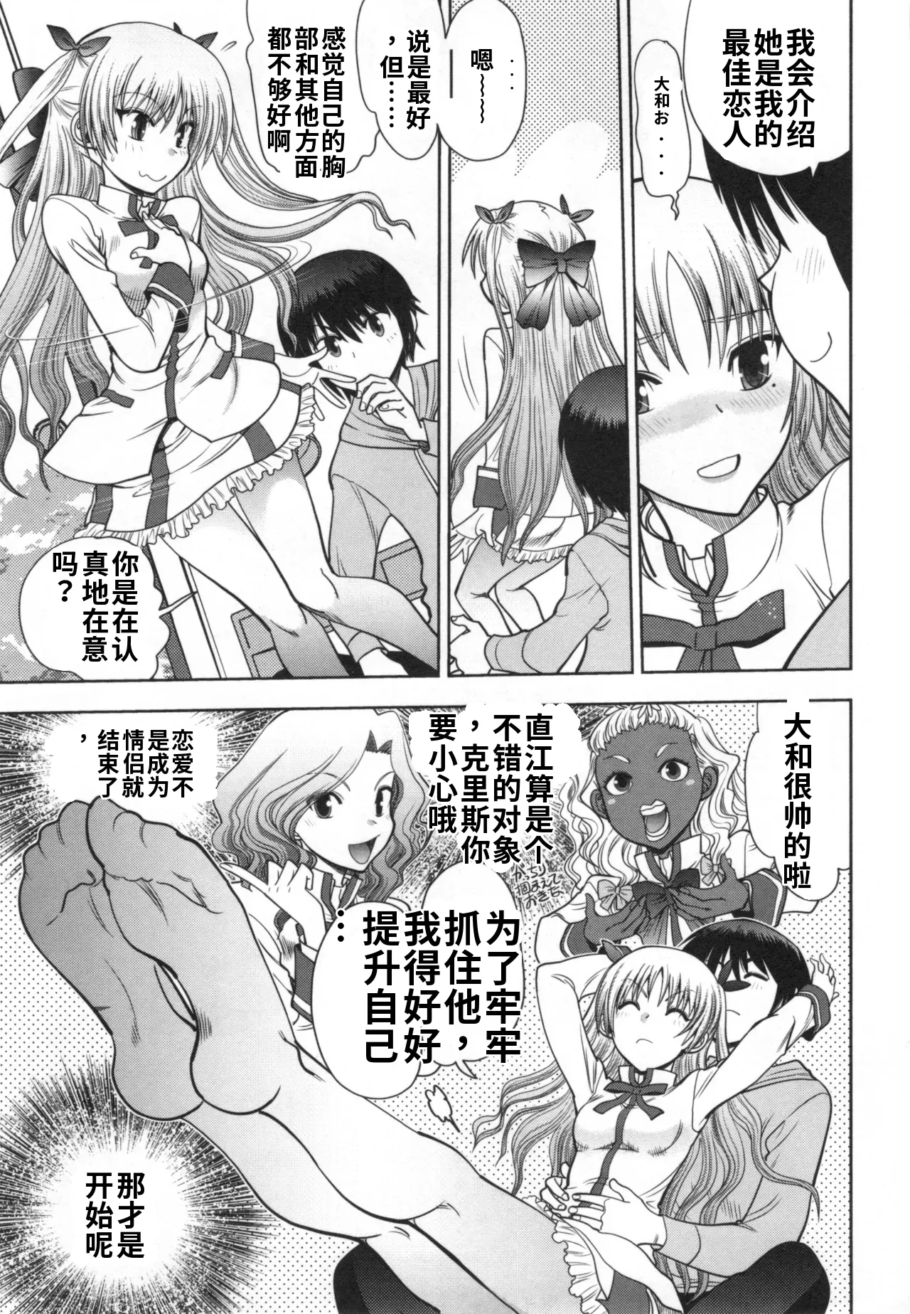 Maji de Watashi ni Koi Shinasai S- Adult Edition 翻译 - Image 141