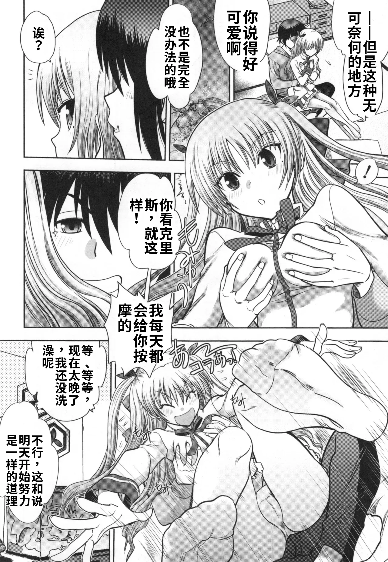 Maji de Watashi ni Koi Shinasai S- Adult Edition 翻译 - Image 142