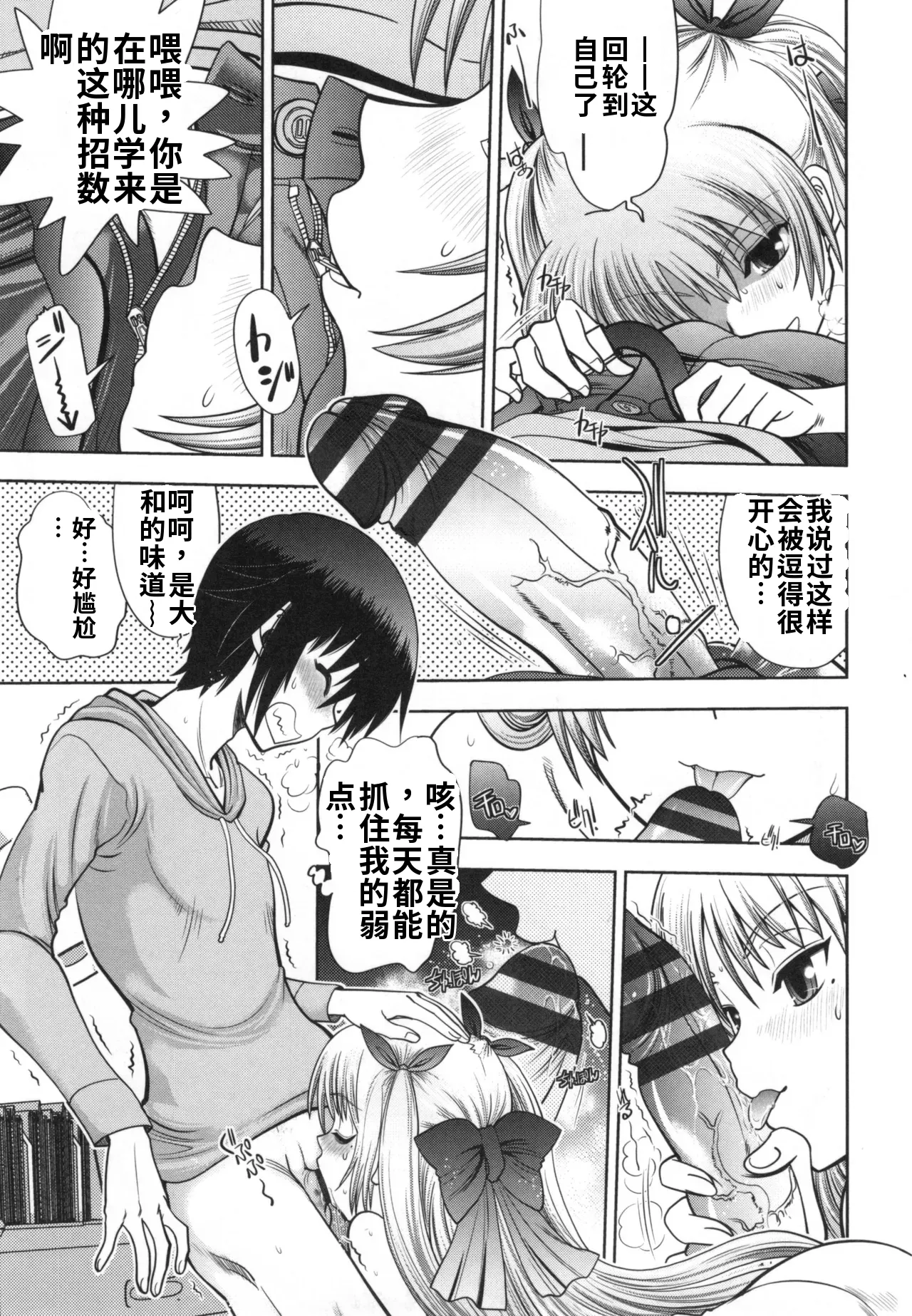 Maji de Watashi ni Koi Shinasai S- Adult Edition 翻译 - Image 147