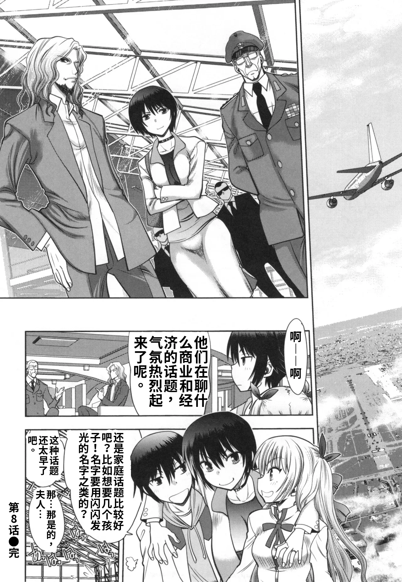 Maji de Watashi ni Koi Shinasai S- Adult Edition 翻译 - Image 157