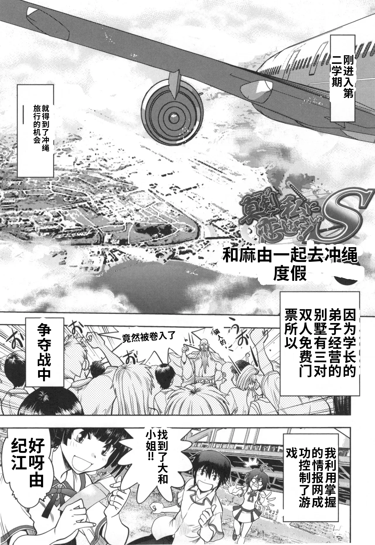 Maji de Watashi ni Koi Shinasai S- Adult Edition 翻译 - Image 158