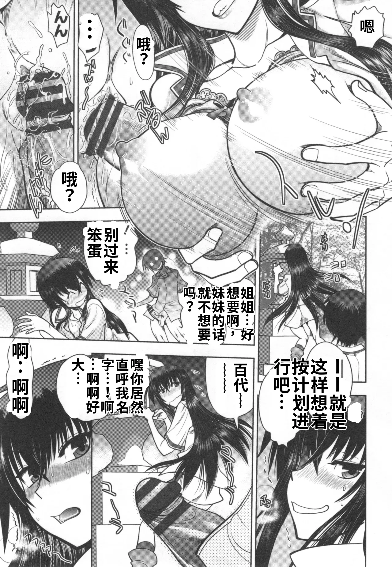 Maji de Watashi ni Koi Shinasai S- Adult Edition 翻译 - Image 16