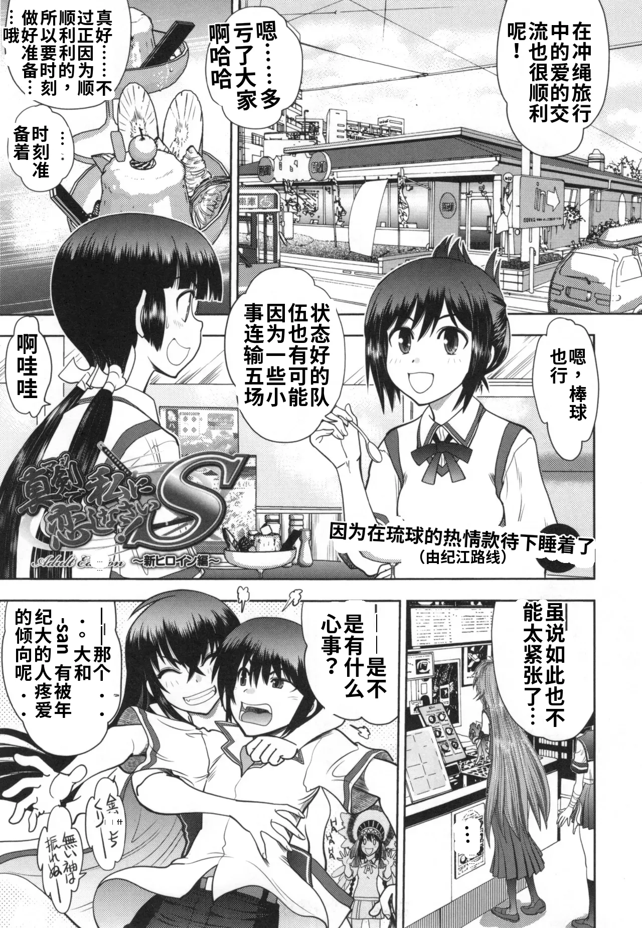 Maji de Watashi ni Koi Shinasai S- Adult Edition 翻译 - Image 177