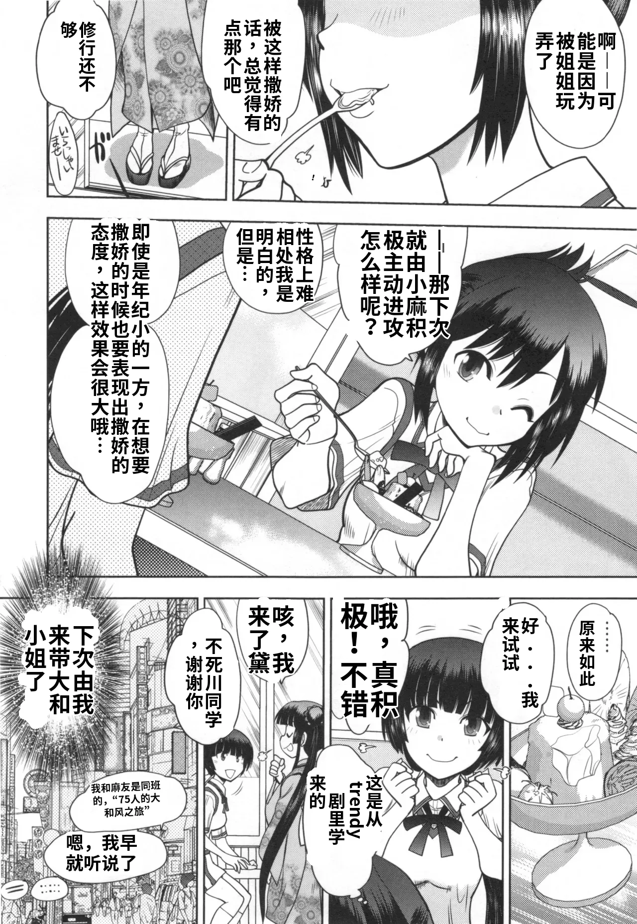 Maji de Watashi ni Koi Shinasai S- Adult Edition 翻译 - Image 178