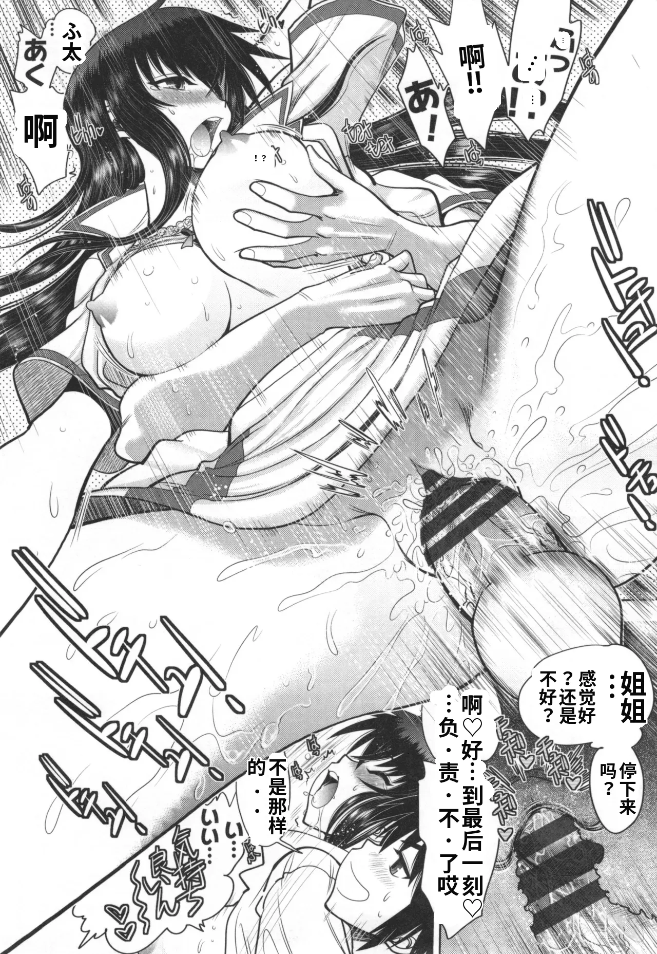 Maji de Watashi ni Koi Shinasai S- Adult Edition 翻译 - Image 18