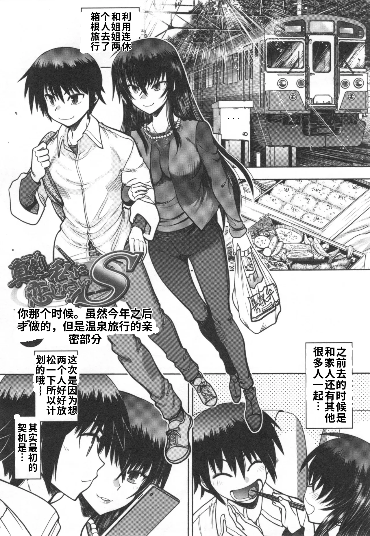 Maji de Watashi ni Koi Shinasai S- Adult Edition 翻译 - Image 20