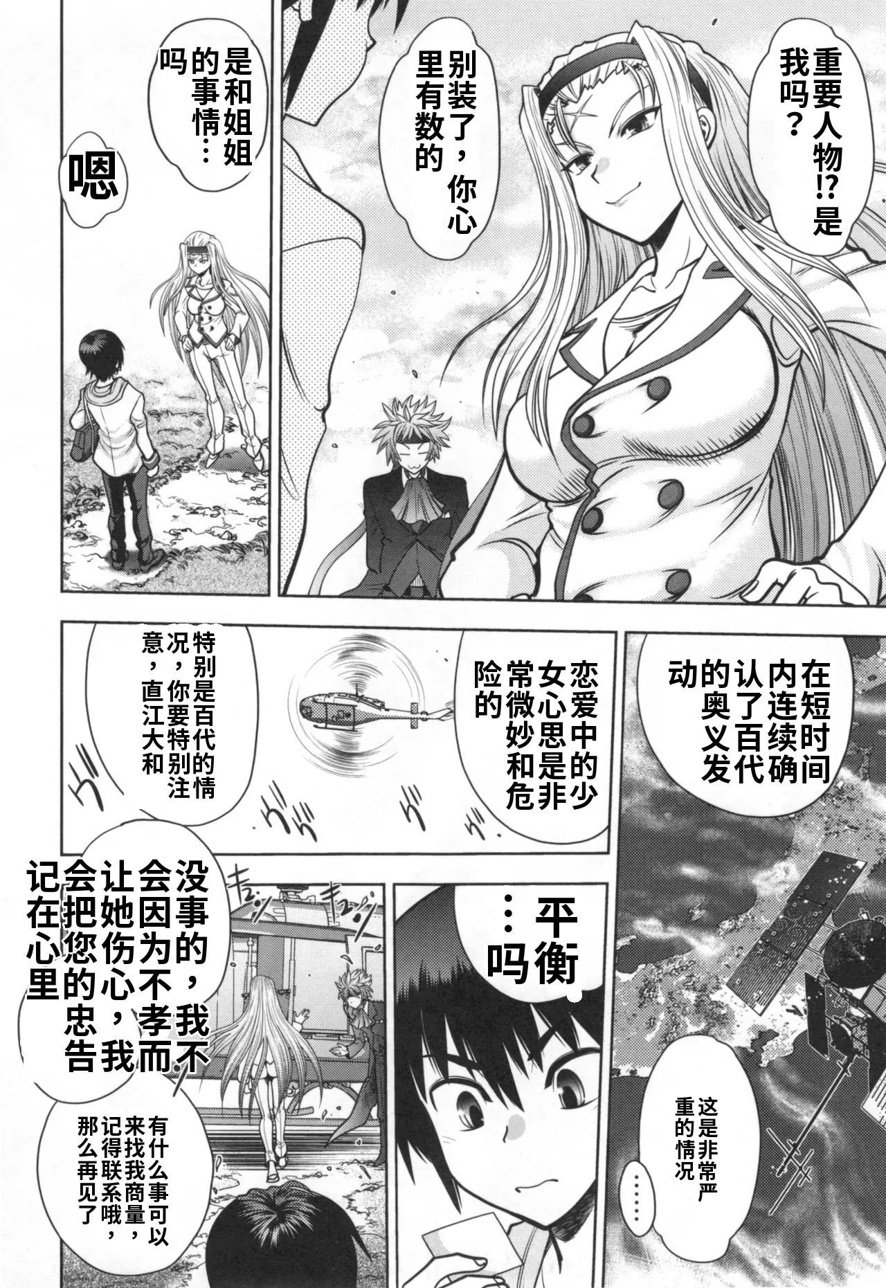 Maji de Watashi ni Koi Shinasai S- Adult Edition 翻译 - Image 21