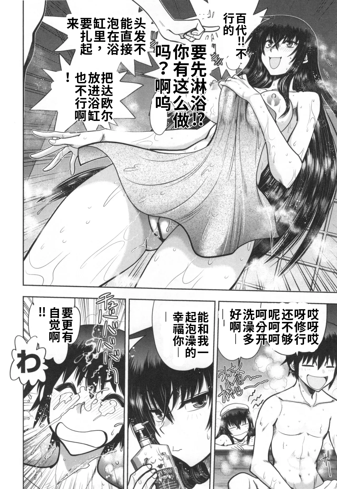 Maji de Watashi ni Koi Shinasai S- Adult Edition 翻译 - Image 25