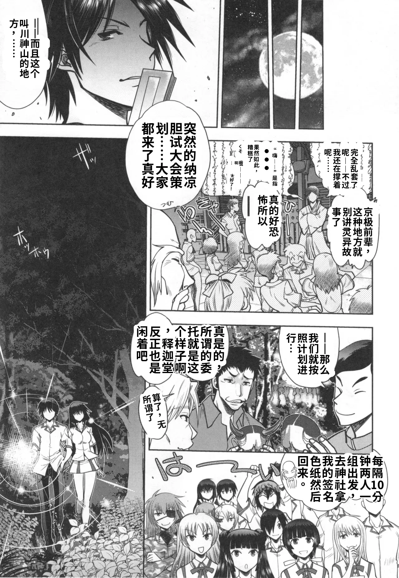 Maji de Watashi ni Koi Shinasai S- Adult Edition 翻译 - Image 3