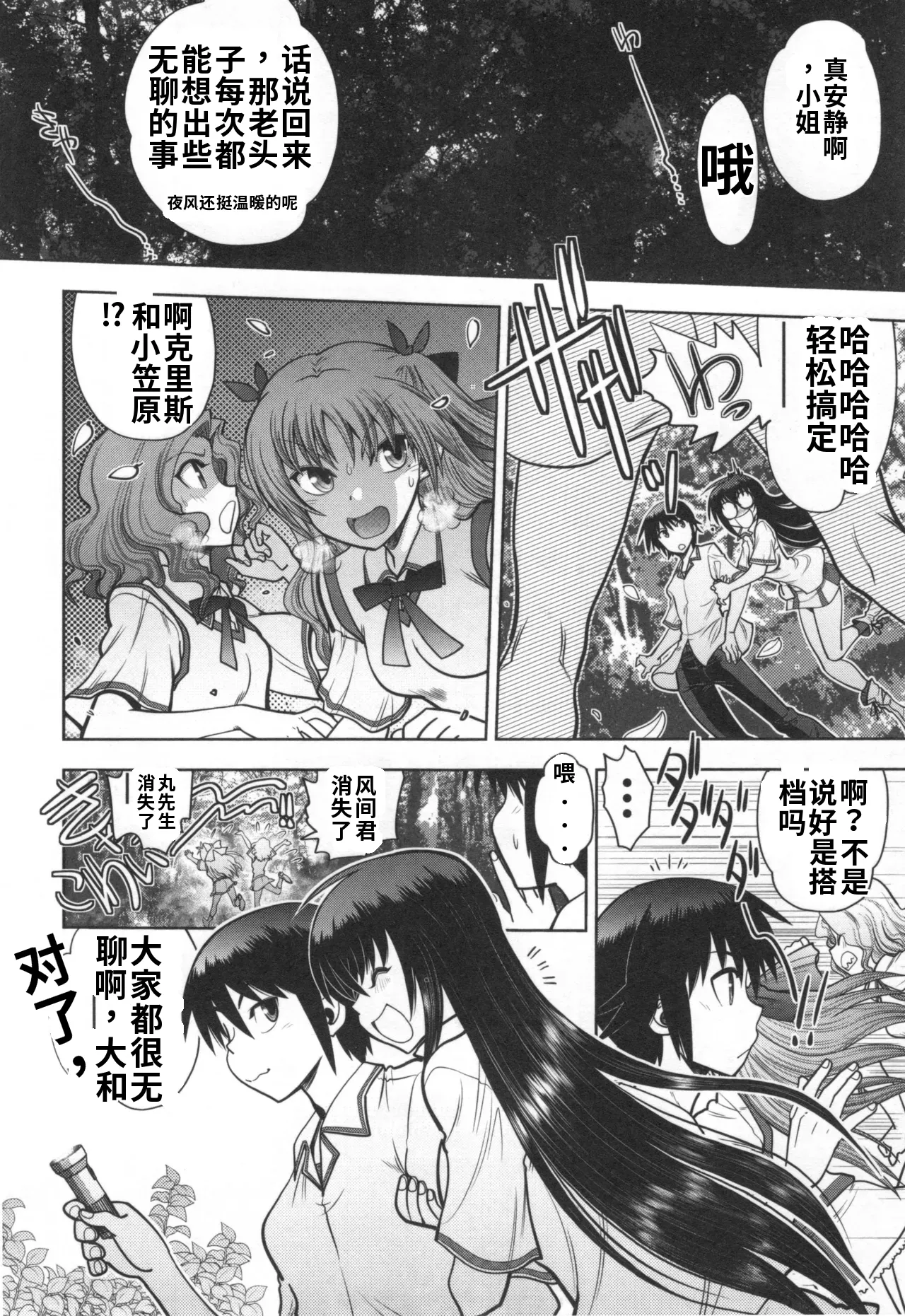 Maji de Watashi ni Koi Shinasai S- Adult Edition 翻译 - Image 4