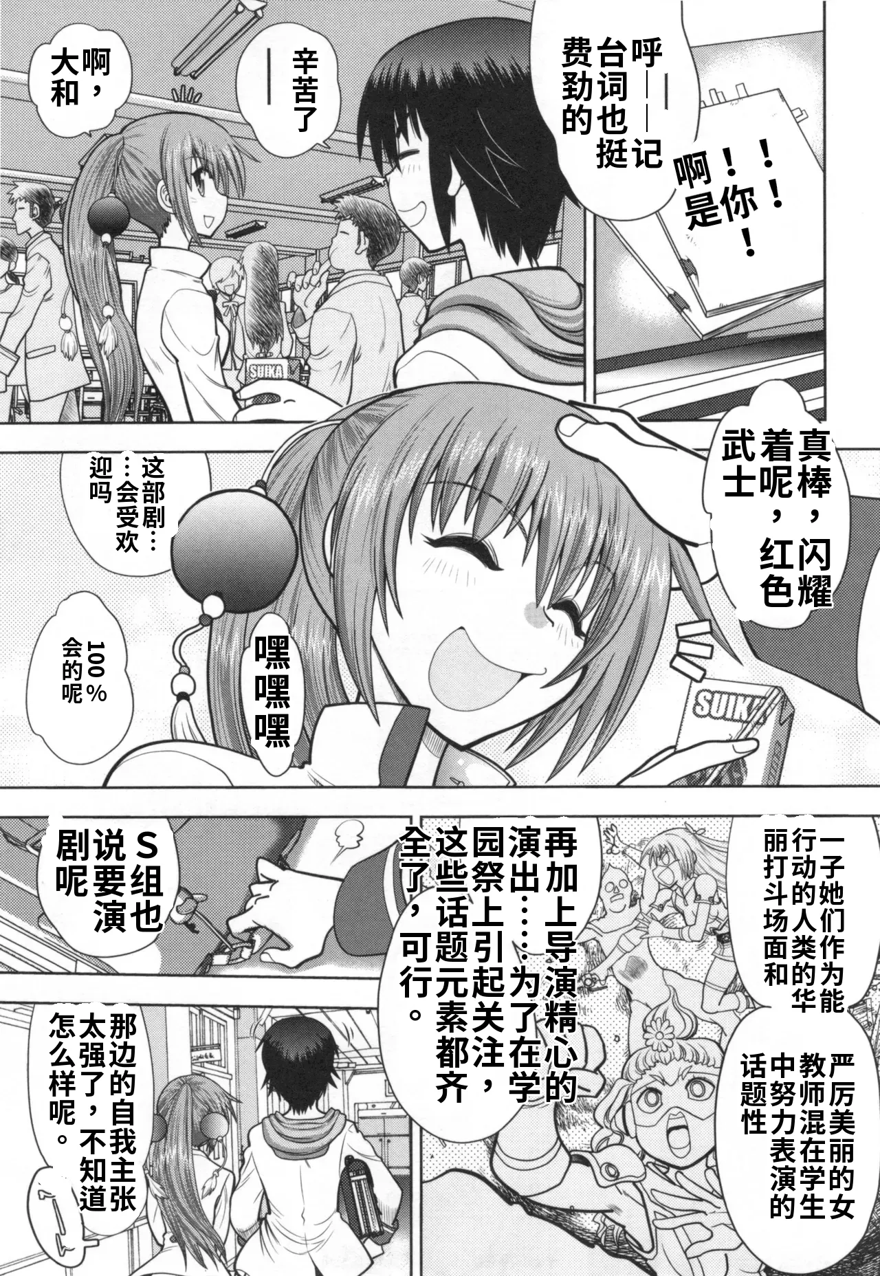 Maji de Watashi ni Koi Shinasai S- Adult Edition 翻译 - Image 42