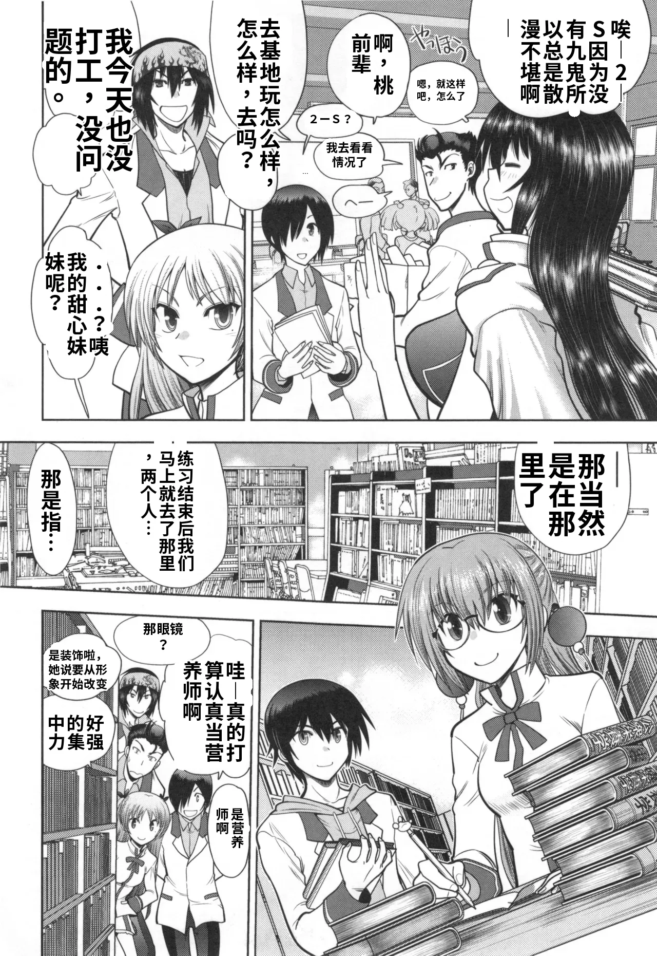 Maji de Watashi ni Koi Shinasai S- Adult Edition 翻译 - Image 43