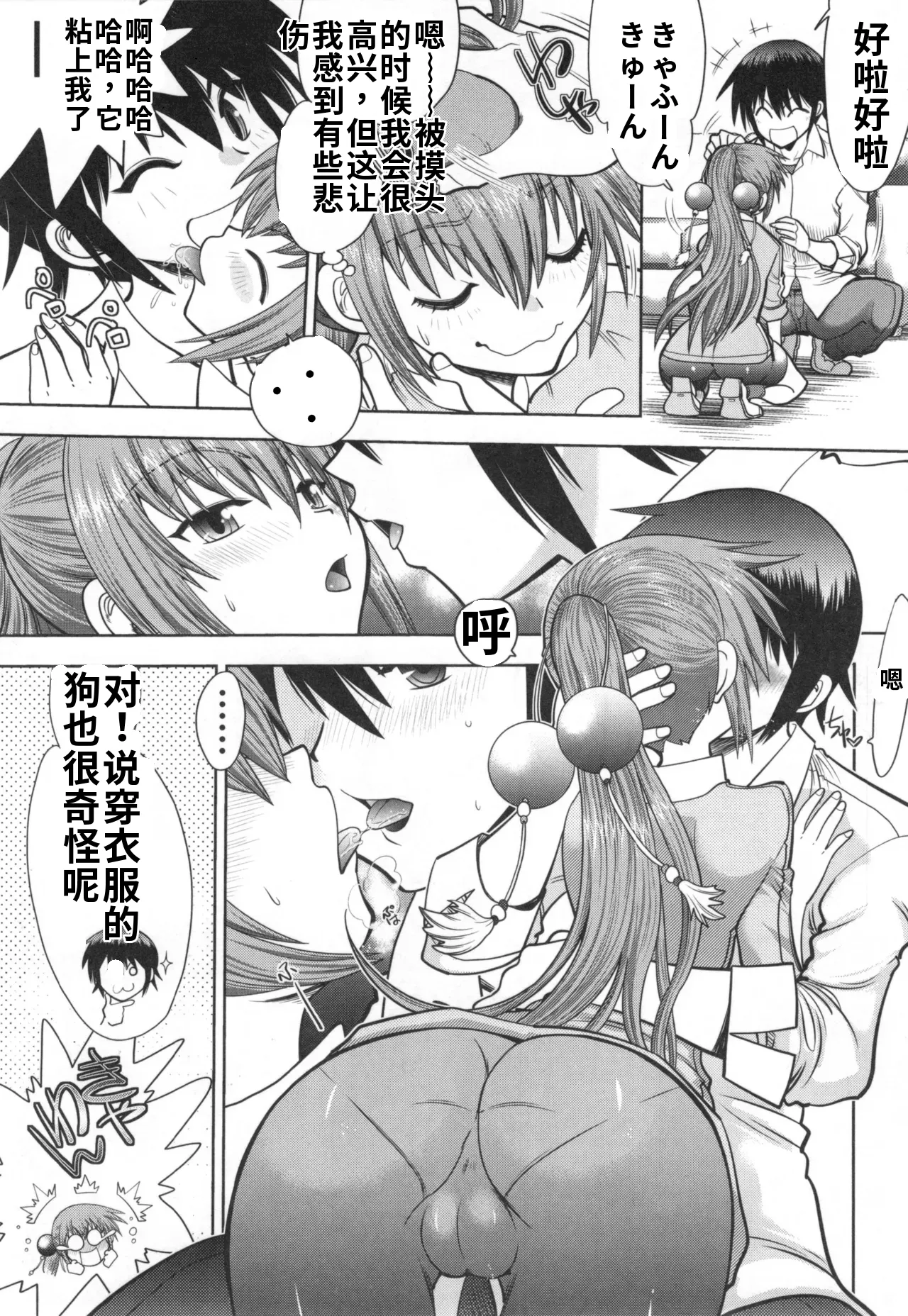 Maji de Watashi ni Koi Shinasai S- Adult Edition 翻译 - Image 48