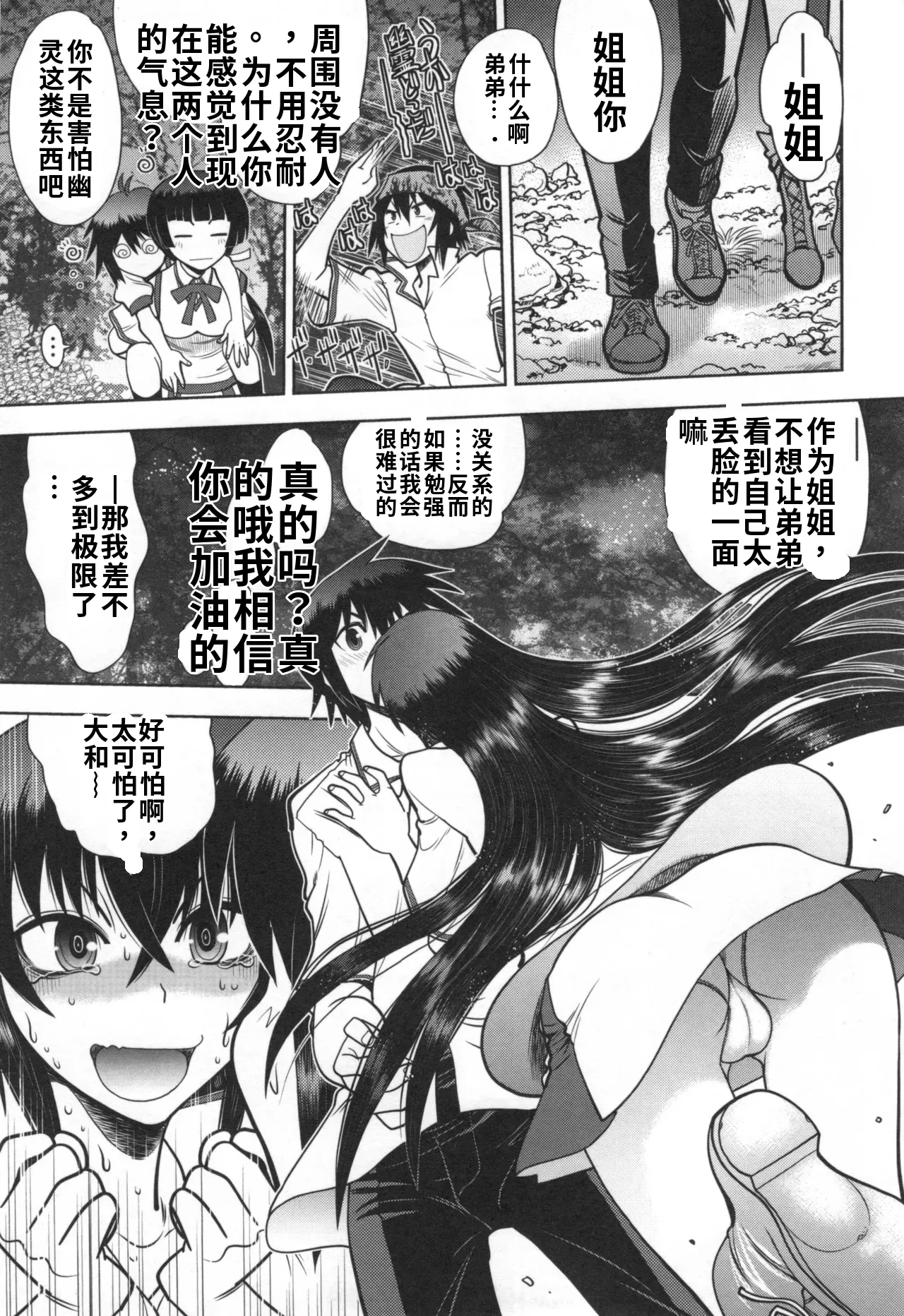 Maji de Watashi ni Koi Shinasai S- Adult Edition 翻译 - Image 5