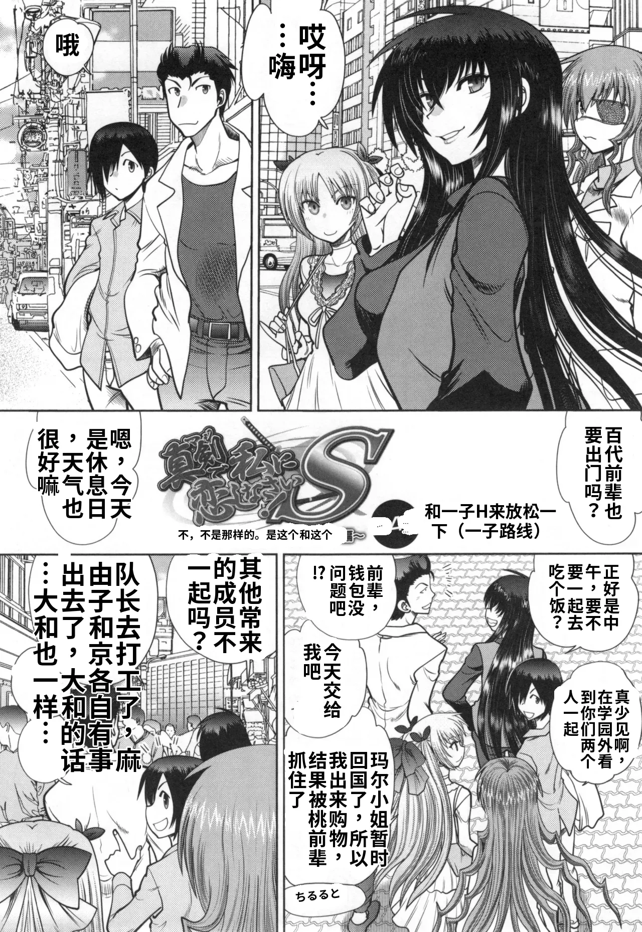 Maji de Watashi ni Koi Shinasai S- Adult Edition 翻译 - Image 59